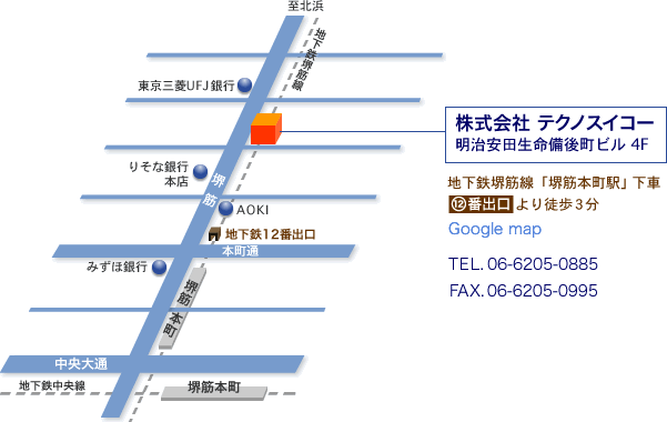 株式会社 テクノスイコー
明治安田生命備後町ビル4F
地下鉄堺筋線「堺筋本町駅」下車
12番出口より徒歩3分
TEL. 06-6205-0885
FAX. 06-6205-0995
